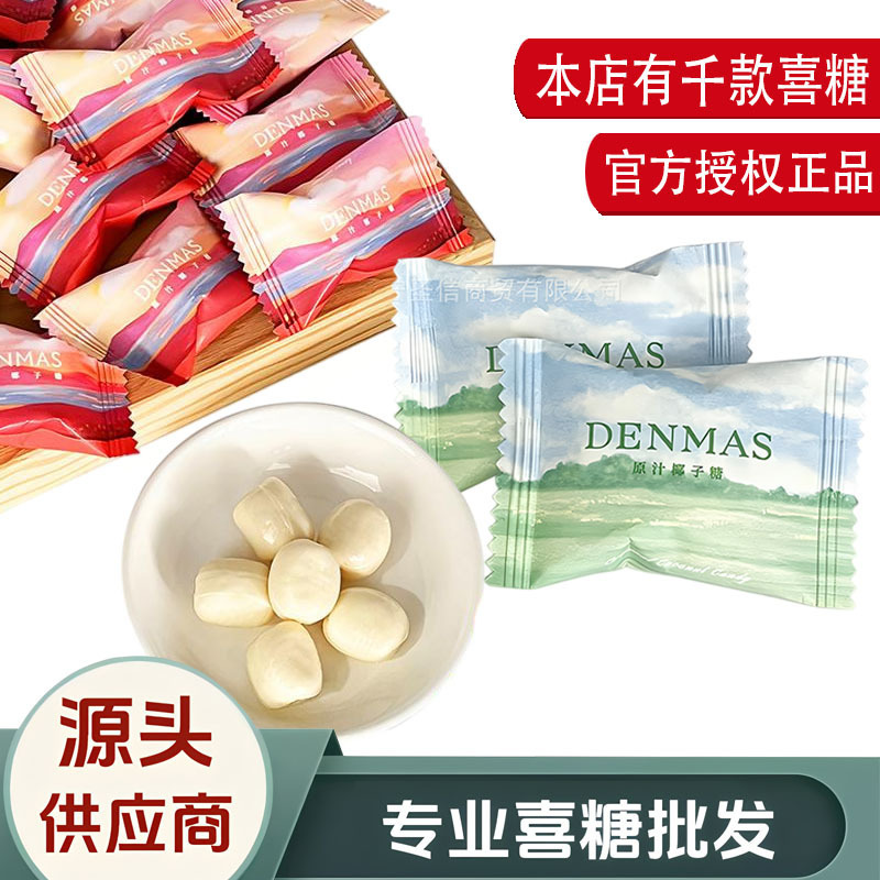 Sugar Danmashi Coconut Candy Candy Hard Candy Wedding Candy Wedding Candy Bulk Candy Batch Candy Candy Candy