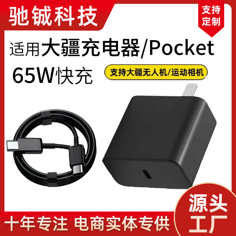 Suitable for Dji Air3S/Pro/Mini4 Charger 65W Fast Charging Sports Camera Drone Power Adapter
