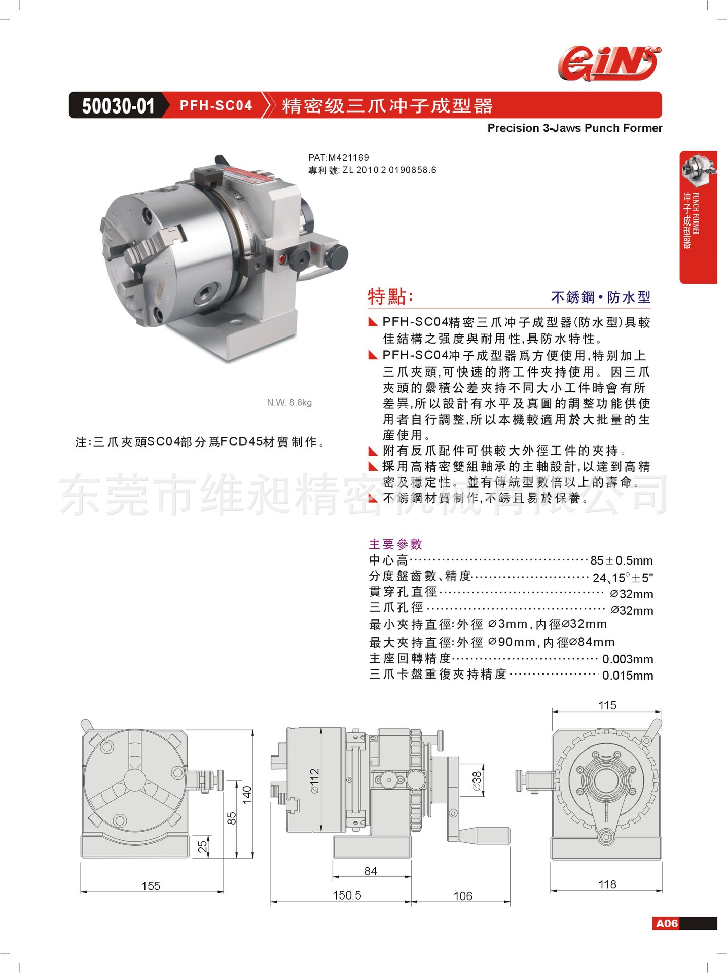 50030-01台湾精展精密级三爪冲子成型器PFH-SC04配三爪卡盘