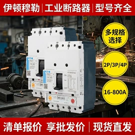 塑壳式断路器;微型断路器;按钮开关