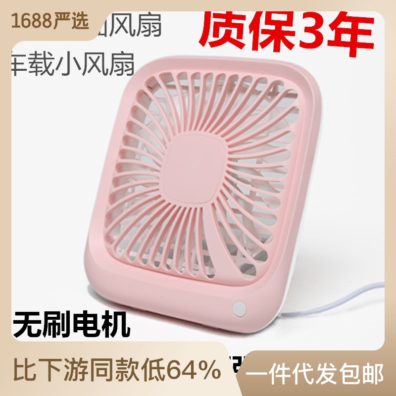 2022 Summer New Desktop Small Fan Portable Student Desk Fan Car Fan USB Small Fan