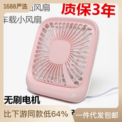  Summer New Desktop Small Fan Portable Student Desk Fan Car Fan USB Small Fan