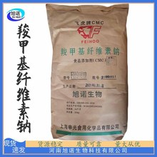 大量批发CMC羧甲基纤维素钠食品级增稠剂悬浮剂压片粘合剂型号