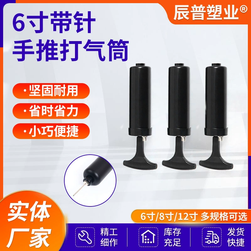 Баскетбольный надувной инструмент игрушка 6 дюймов ручной толчок с игольчатым насосом футбольный волейбольный надувной цилиндр все виды шарикового насоса