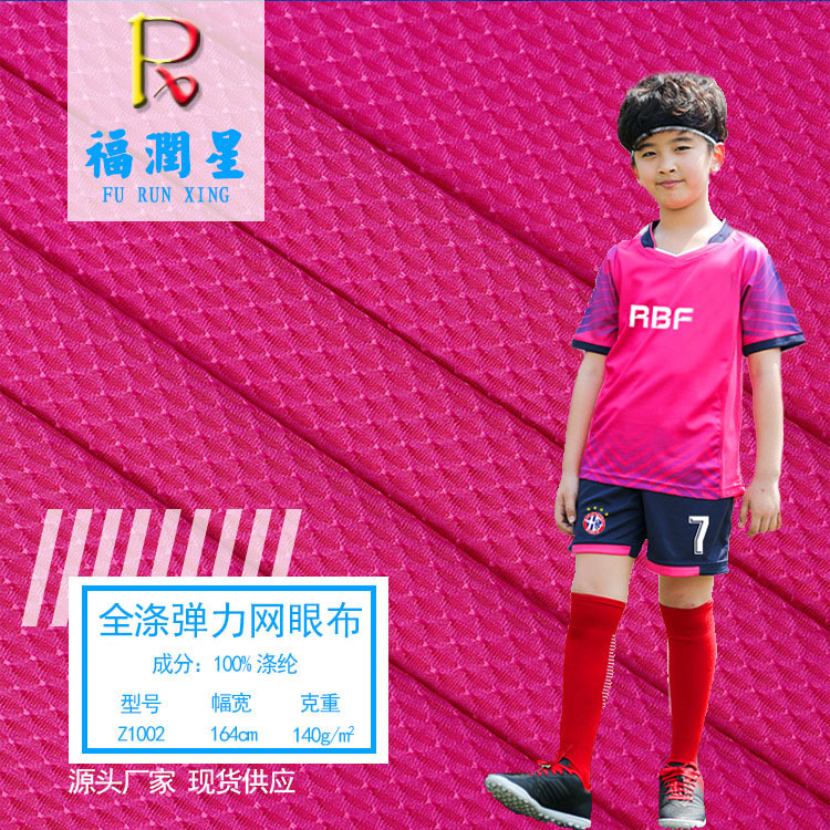 140g涤氨弹力针织网眼布吸湿速排汗篮球服户外运动短袖速干布料
