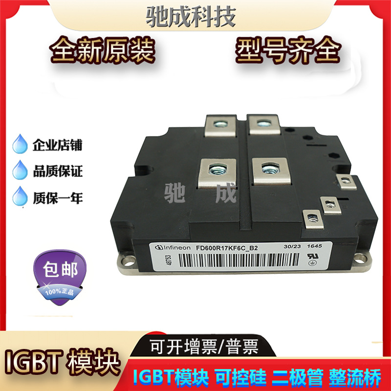IGBT模块 FD650R17IE4 FD650R17IE4D_B2全新诚信经营量大价优