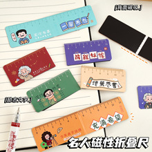 创意名人磁性折叠尺励志文字磁性背贴书签文具学生书页夹礼品批发