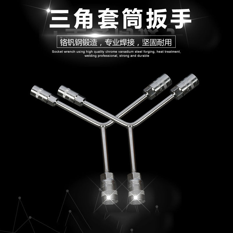 Y型扳手汽车维修电镀三叉套筒人字扳手三叉六角套筒扳手量大优惠