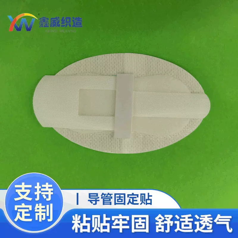 导管固定贴半成品厂家供应现货体表导管固定装置魔术贴导管固定器