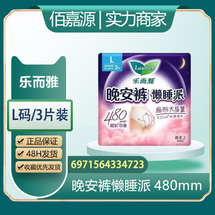 Wholesale Leer Ya Lazy Sleep Pie Goodnight Pajama Sanitary Napkins Night Peace Pants Aunt Napkins L Size 3 #4723