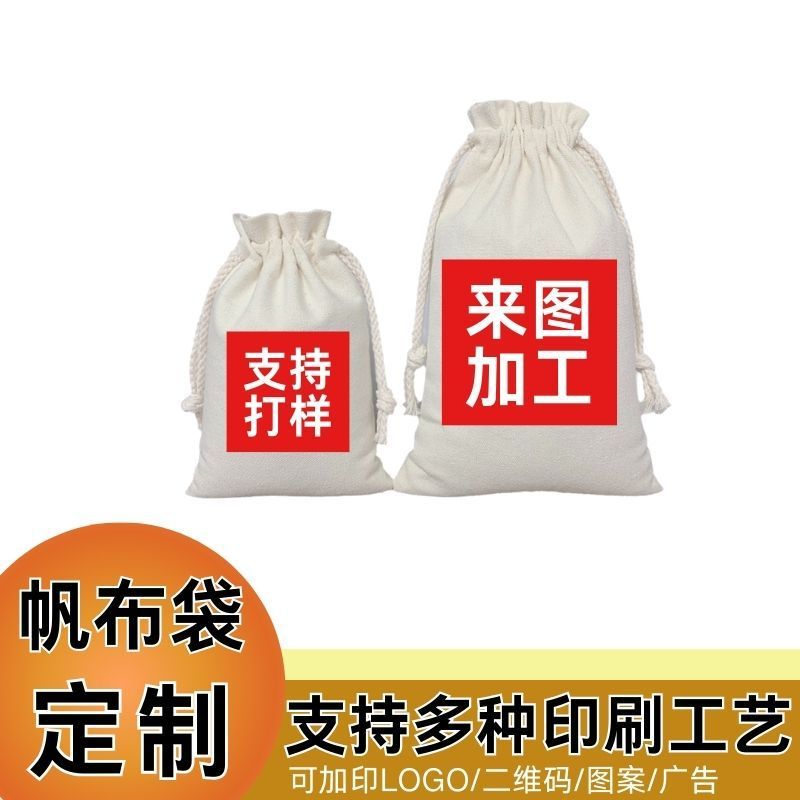 巾着袋収納袋、巾着広告袋、ロゴ印刷帆布バッグ、デジタル印刷、シンプルモダン|undefined