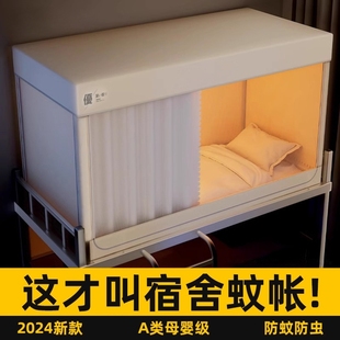 2024 new strong shading college student dormitory mosquito net integrated special bed curtain single bedroom upper and lower bunk universal