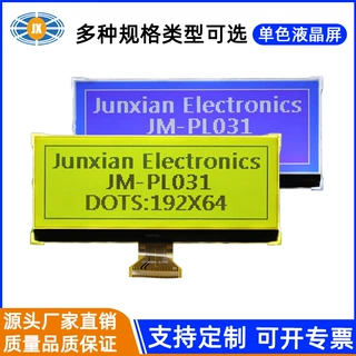 厂家定制LCD屏 19264液晶显示模组点阵屏裸屏LCD屏 可开模定制