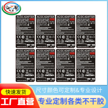 工厂电源适配器详细参数不干胶标贴电子产品印刷耐高温标贴标签