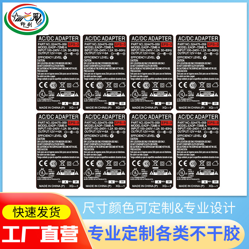 工厂电源适配器详细参数不干胶标贴电子产品印刷耐高温标贴标签