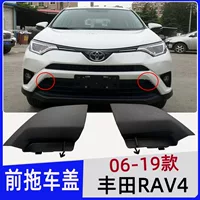 Подходит для 13-19 Toyota Rongfang RAV4 крышка прицепа передний бампер крюк прицепа крышка тягового троса Крышка отверстия прицепа