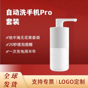 Applicable to Mijia automatic mobile phone washing Pro suit rechargeable foam antibacterial intelligent induction soap dispenser hand sanitizer