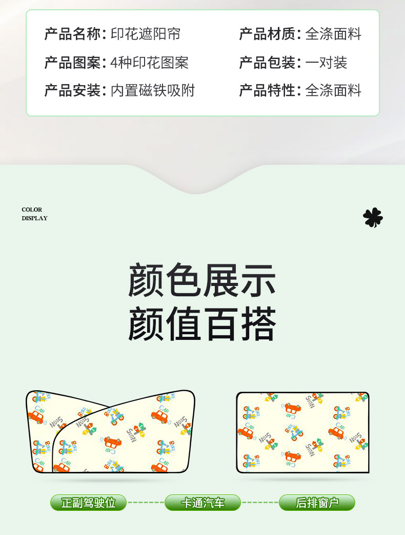 Car Sunshade Strong Magnetic Adsorption Non-Destructive Installation Cartoon Printed Car Sunshade Heat Insulation Sun Protection Car Curtain