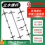 固定建筑止水穿墙螺杆