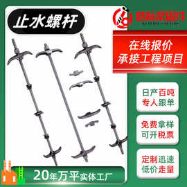 厂家供应穿墙止水镙栓 建筑固定模板对拉止水丝杆m12 14止水螺杆