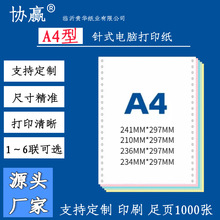 A4针式电脑打印纸241x297单联2等分二联无碳纸三等份一联连打纸