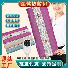 电加热海盐粗盐热敷包热敷腰带艾草家用盐包理疗袋护腰带全身通用
