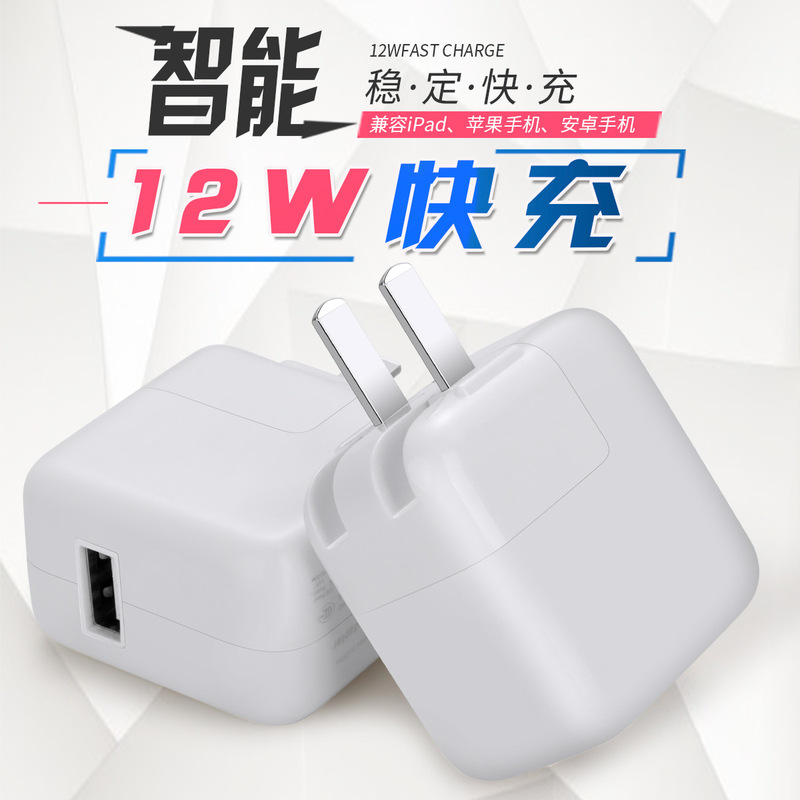 IPAD charger for iPhone Apple mobile phone smart fast charging head 12W folding foot charging head USB single port