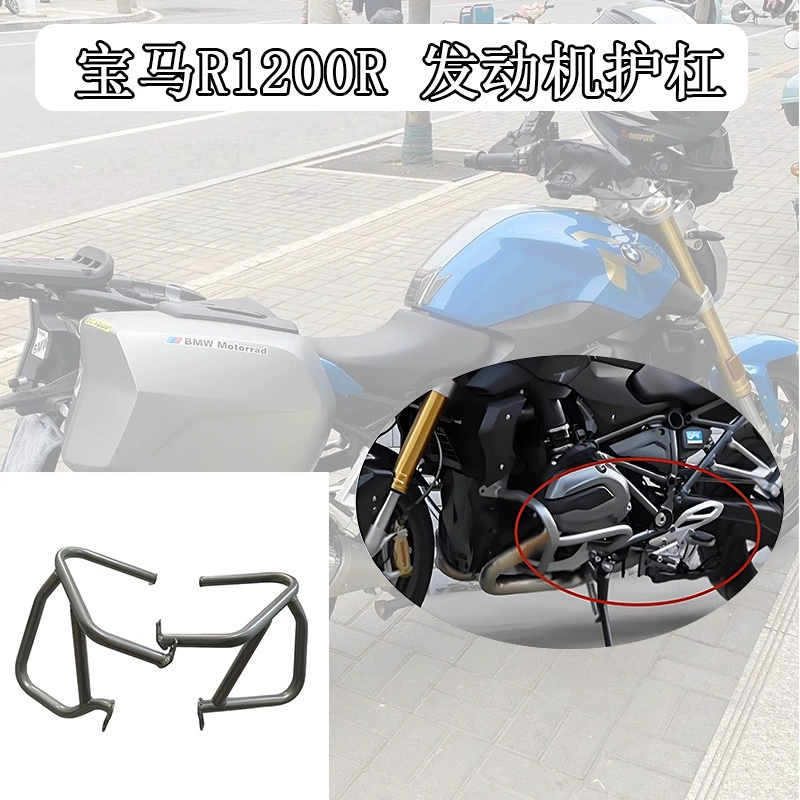 Подходит для модифицированного бампера BMW R1200R, верхнего и нижнего бампера, аксессуаров для модификации защиты двигателя от падения.