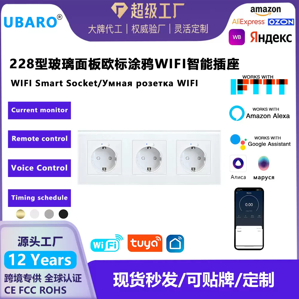 欧标228*86智能插座涂鸦WIFI手机远程控制Alice语音定时墙壁插座