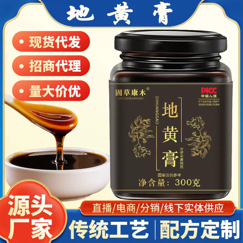 地黄膏桑葚膏黄精六物膏男性滋补膏源头工厂电商发代 发贴 牌O EM
