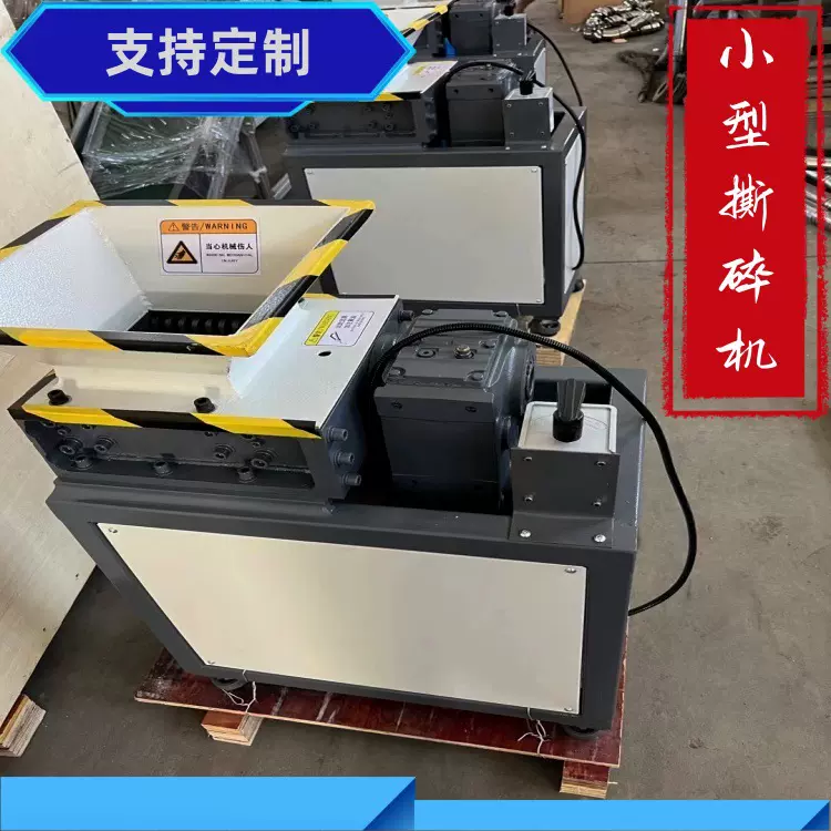 撕碎机废旧金属塑料瓶纸箱生活垃圾处理粉碎机防油可移动新款木头