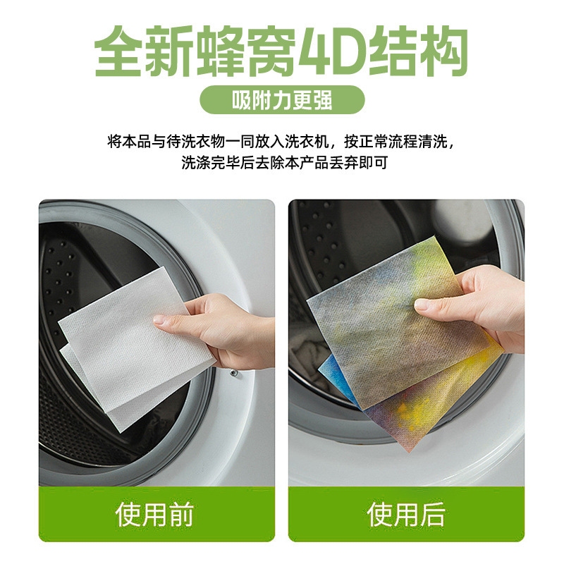 伊高兰吸色片防串色不染色防染色色母片防串染洗衣机衣物吸色纸|undefined