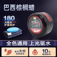 车蜡巴西纳米棕榈蜡 抛光镀膜保养镀晶耐刮汽车漆面划痕厂家直销