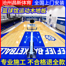 室内篮球馆运动木地板 体育实木地板 枫桦木羽毛球馆运动地板厂家