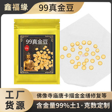 黄金24k真金豆袋装佛像寺庙唐卡描金佛经修复工程真金豆批发