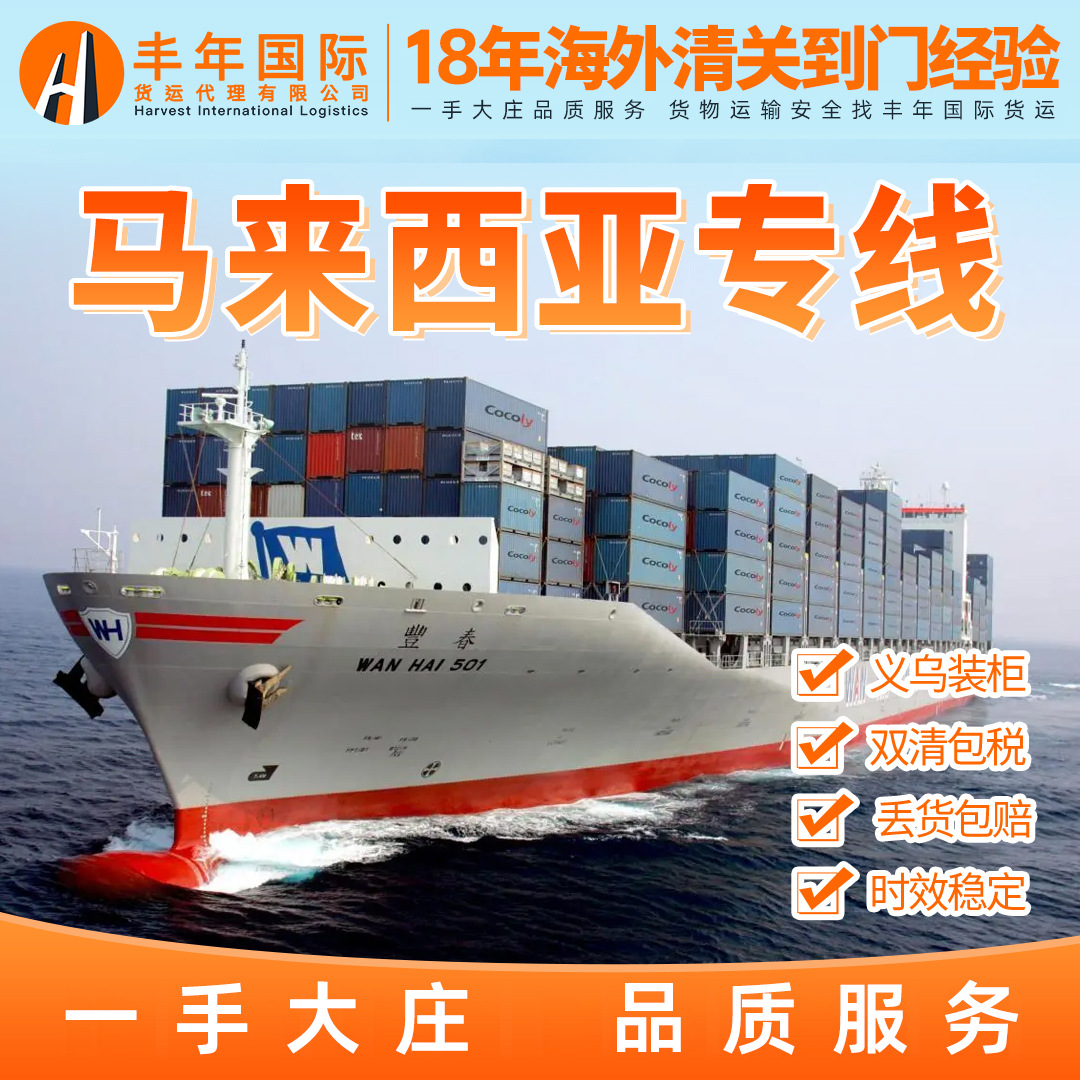 中国快递到马来西亚 太阳车膜海宁到马来西亚海运包税双清到门