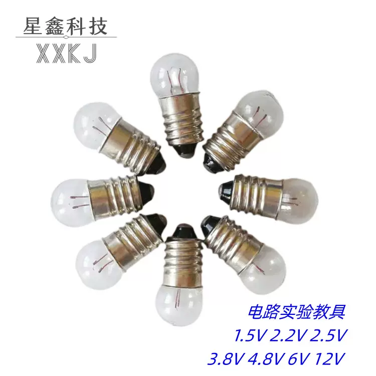 星鑫厂家供应1.5v 2.5v 3.8v 4.8v 实验小灯泡E10螺口小电珠