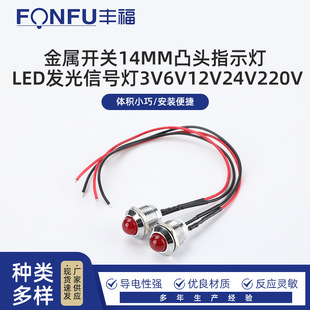 Metal switch 14MM convex head indicator LED luminous signal lamp 3V6V12V24V220V power signal lamp