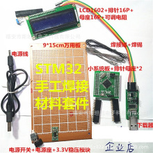 STM32万用板手工焊接套件STM32F103RCT6单片机学习板小系统板转接