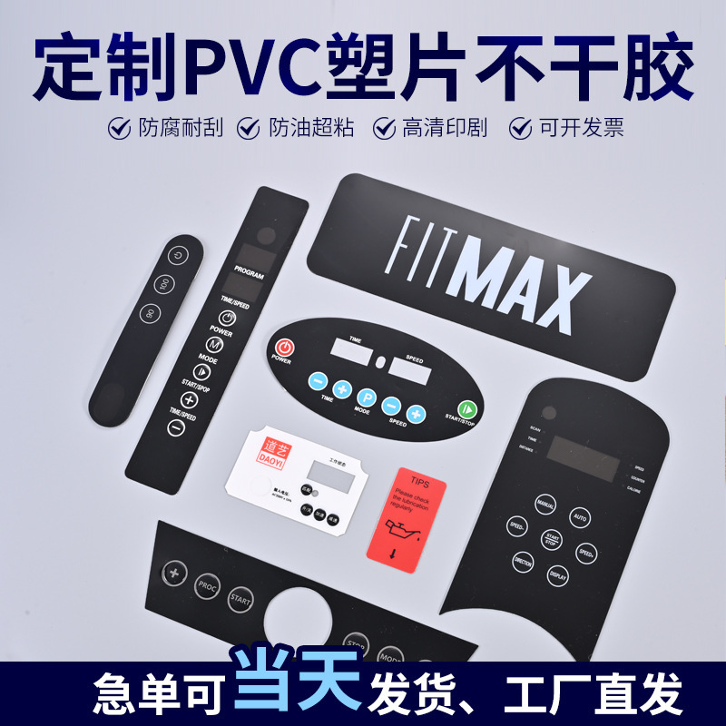 丝印PC触控薄膜开关面贴pvc亚克力控制面板pet鼓包薄膜按键面板贴|undefined