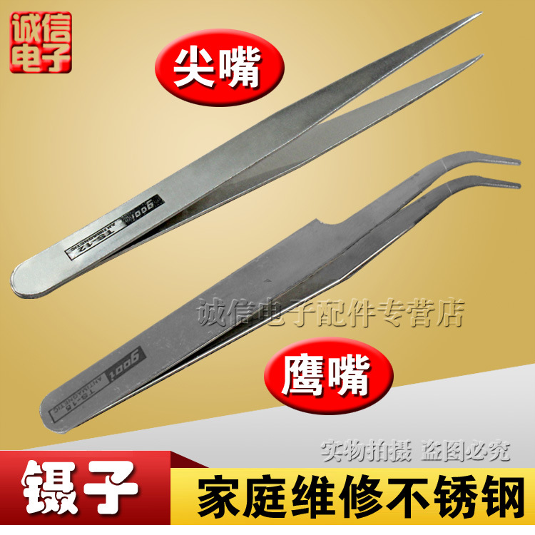 尖头钳夹 镊子 鹰嘴 尖嘴 手机贴膜维修等 维修工具