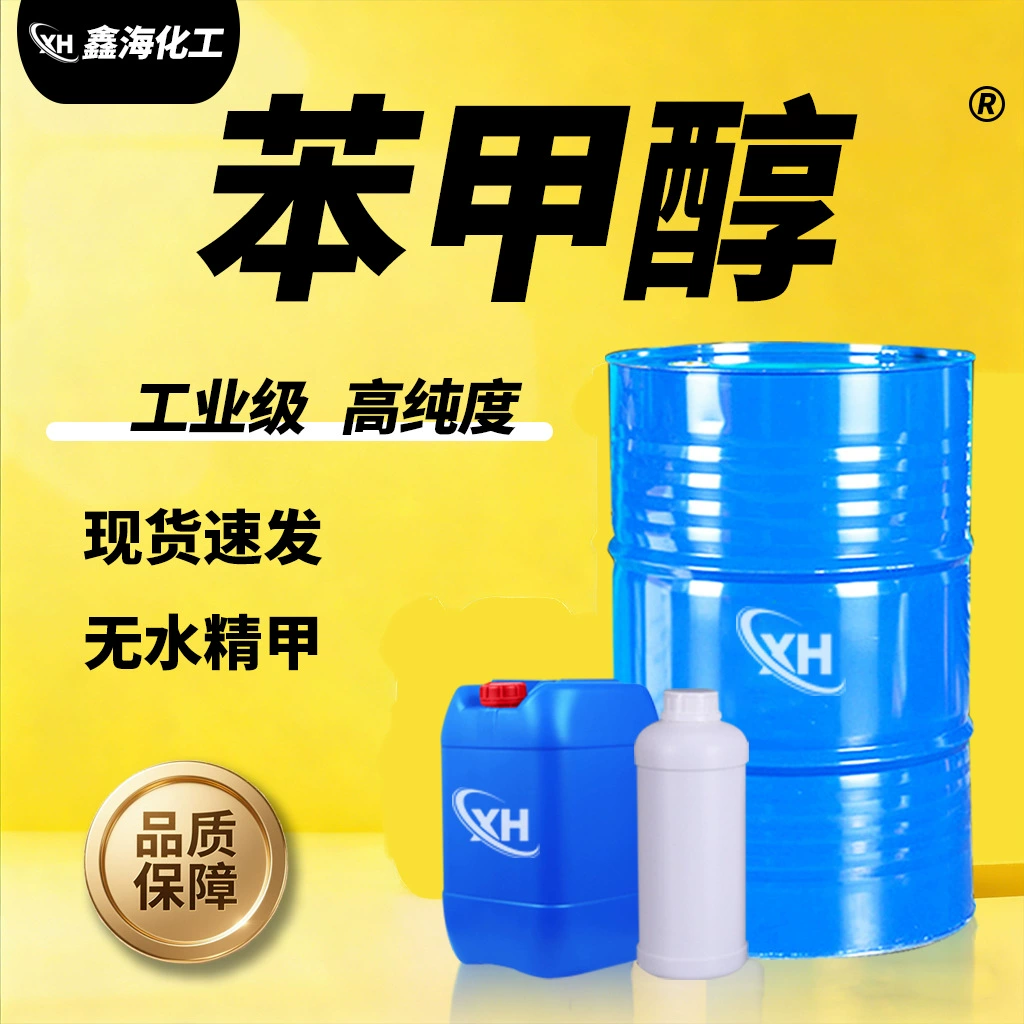 Метанол промышленного класса, спирт, ароматизатор, краситель, антифриз, жидкость Green Home, бензиловый спирт