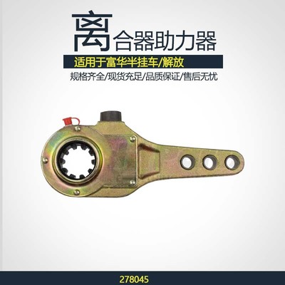 廠家直銷批發解放配件刹車調整臂富華半挂車松緊調節器 278045