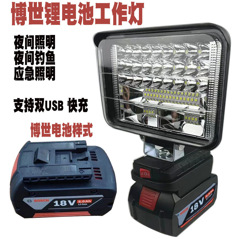 适配博世Bosch锂电池照明灯户外钓鱼LED灯汽修应急灯便携强光电动
