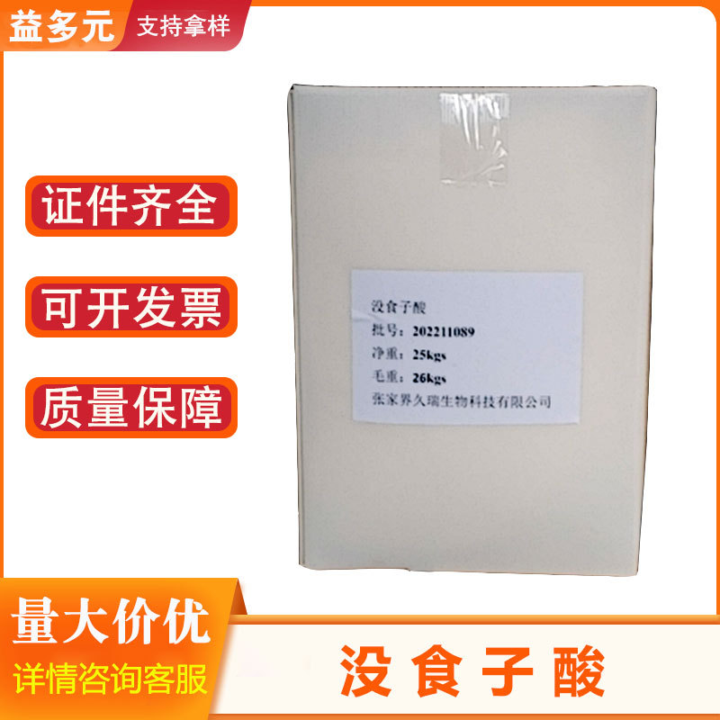 现货 没食子酸 食品级 棓酸五倍子酸  99%含量 没食子酸 25kg/桶