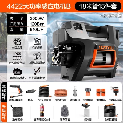 Yili 4420/21/22 Car Washing Machine for Car washing machine - ylq4422g-plus-2000w-induction-version-b-18m-inlet-and-outlet-pipe-car-wash-set-foam-pot