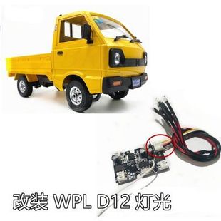 RBR/C Naughty Dragon D12 flat running drift simulation remote control car upgrade and modification LED3MM side rear light set R581
