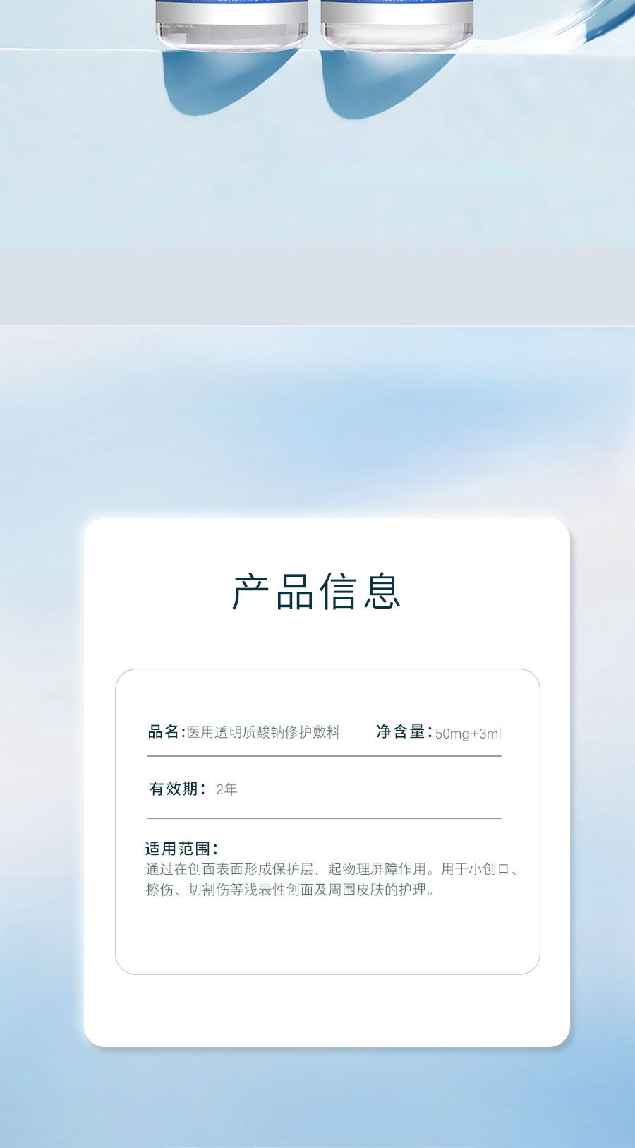 械二类-医用透明质酸钠修护敷料_02