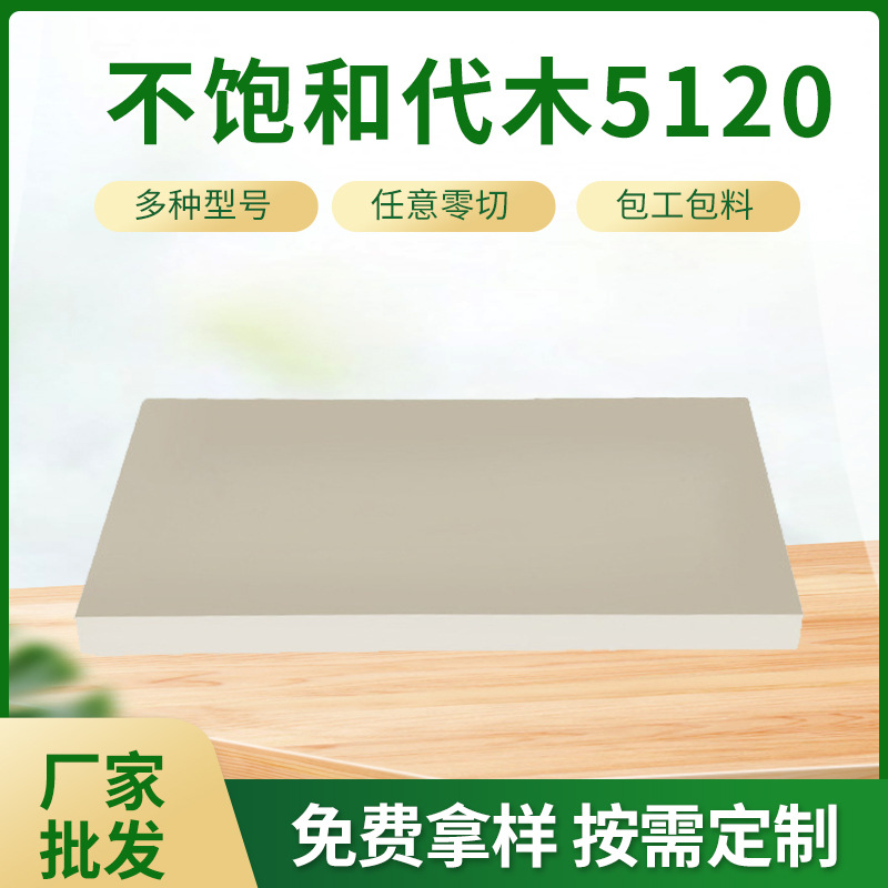5120不饱和代木树脂模板 cnc雕刻diy手工切割加工代木模具材料