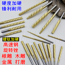 加长高速钢旋转锉刀镀钛铣刀木工雕刻刀DIY红木家具根雕电动磨头